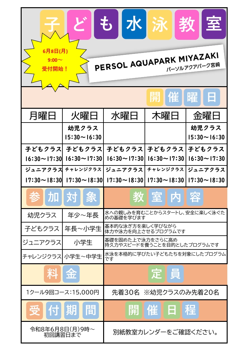 子ども水泳教室　第2クール(7月～9月)　新規受付